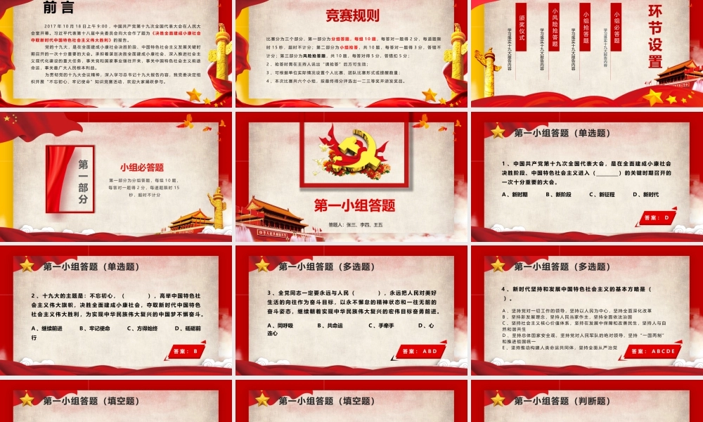 党建党政PPT (271).pptx