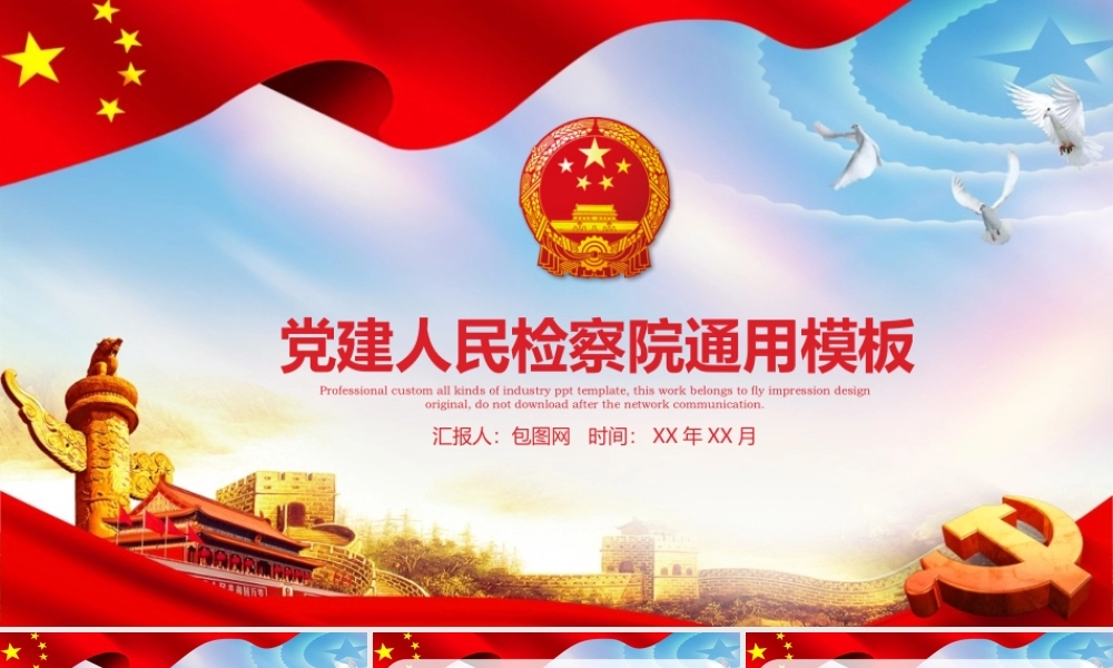 党建党政PPT (273).pptx