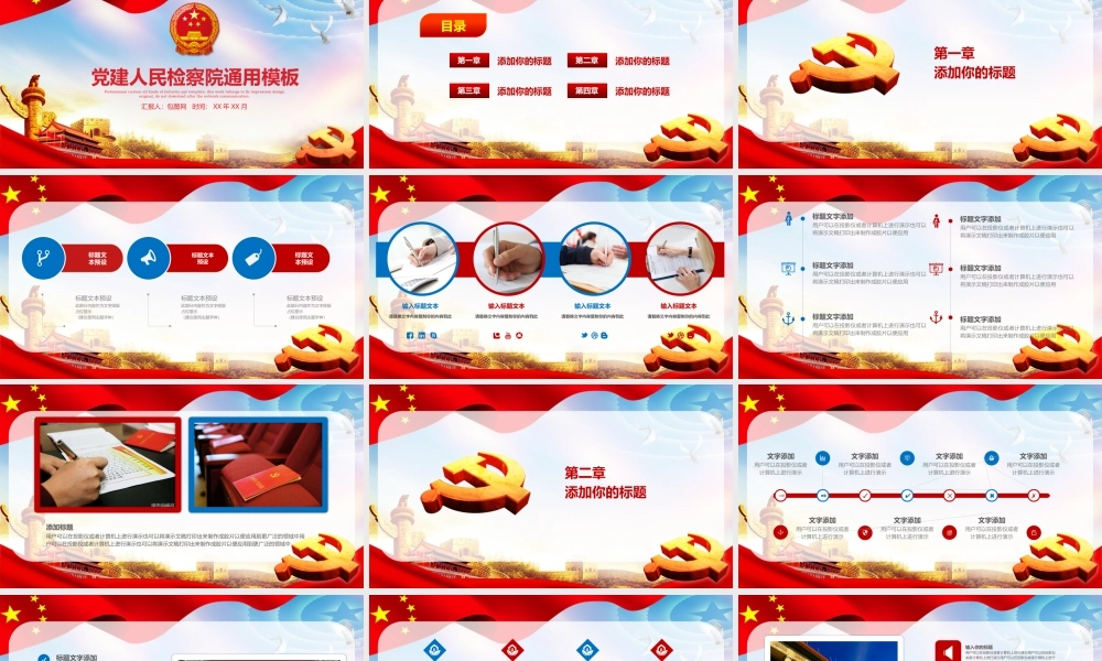 党建党政PPT (273).pptx