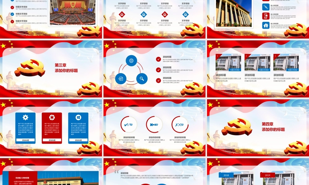 党建党政PPT (273).pptx