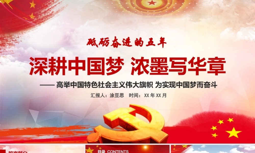 党建党政PPT (270).pptx