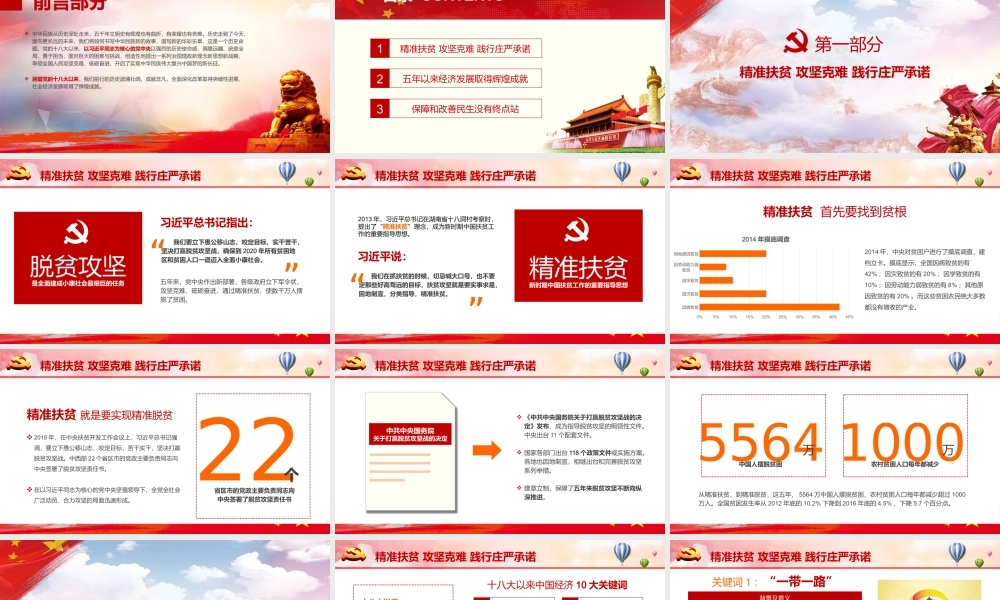 党建党政PPT (270).pptx