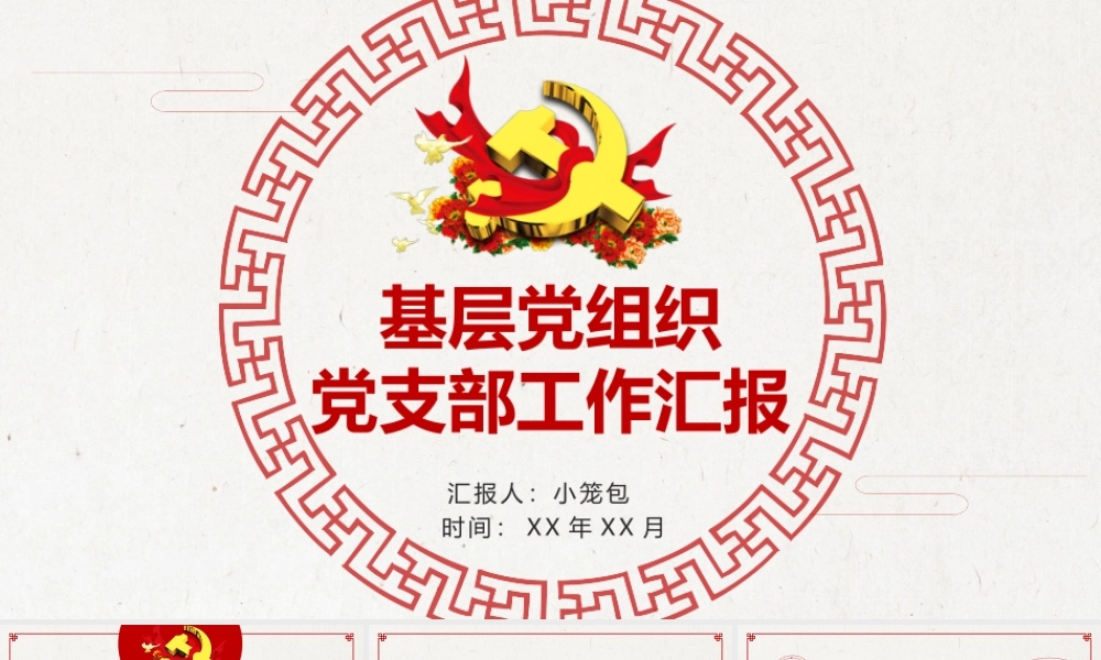 党建党政PPT (276).pptx