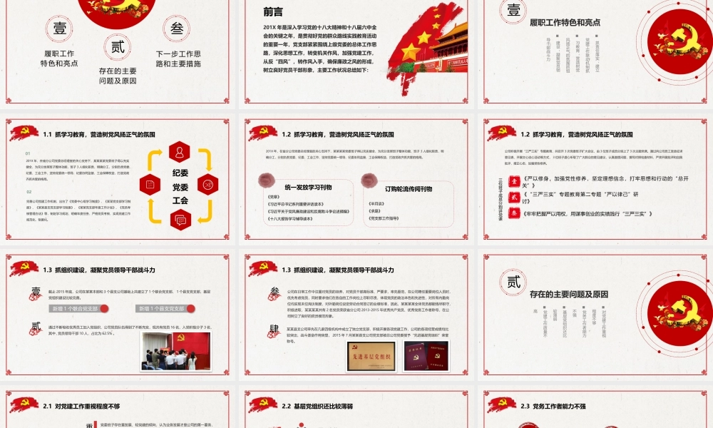 党建党政PPT (276).pptx