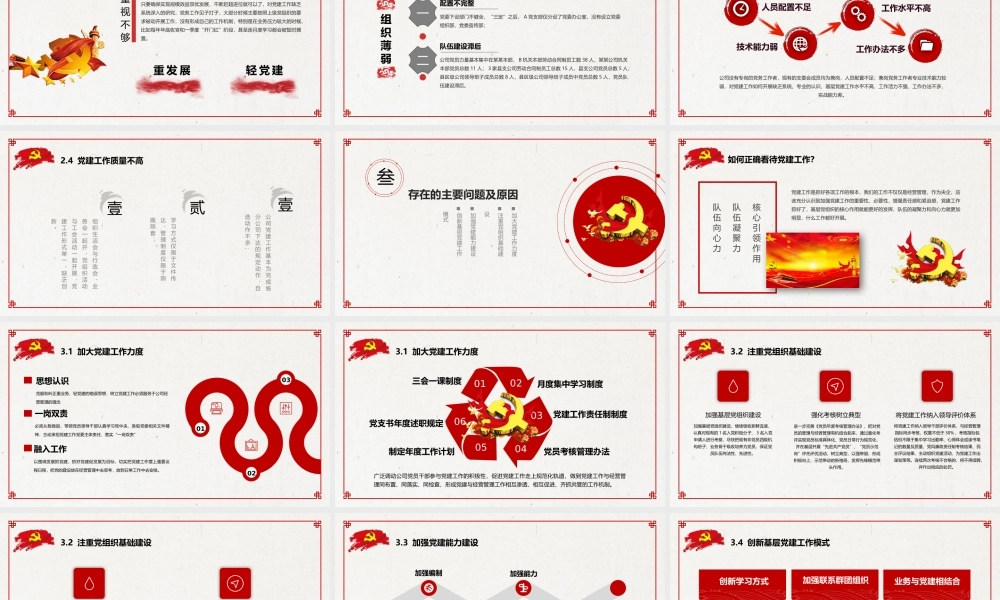 党建党政PPT (276).pptx