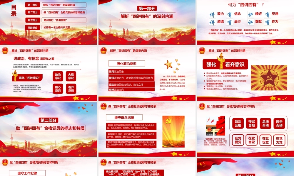 党建党政PPT (278).pptx