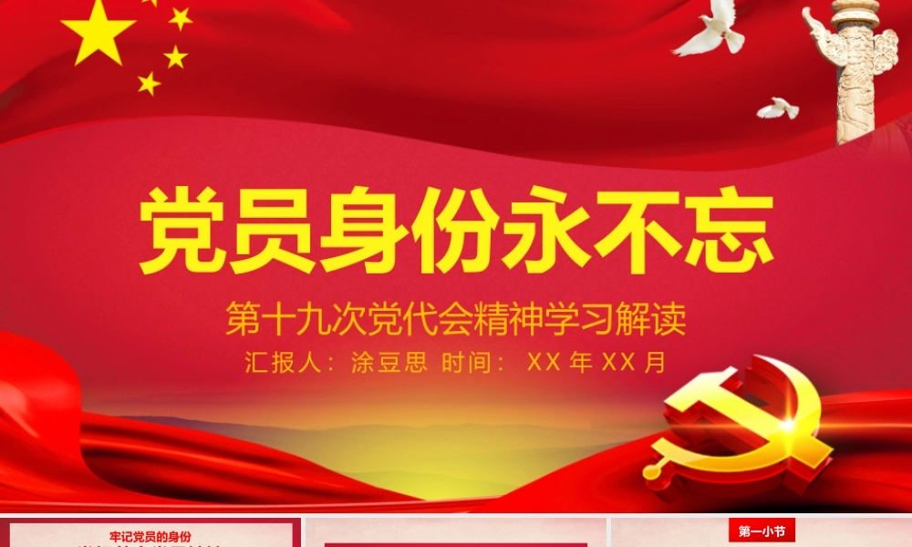 党建党政PPT (275).pptx