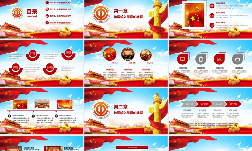 党建党政PPT (277).pptx