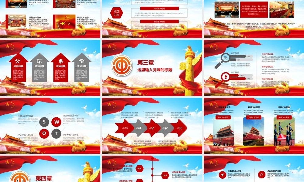 党建党政PPT (277).pptx