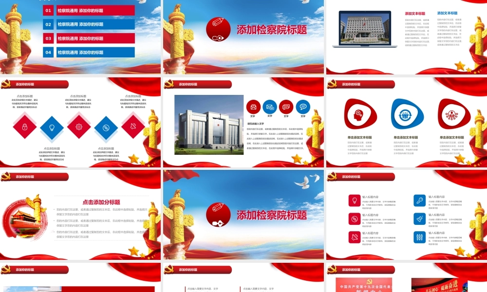 党建党政PPT (282).pptx