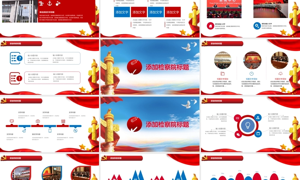 党建党政PPT (282).pptx