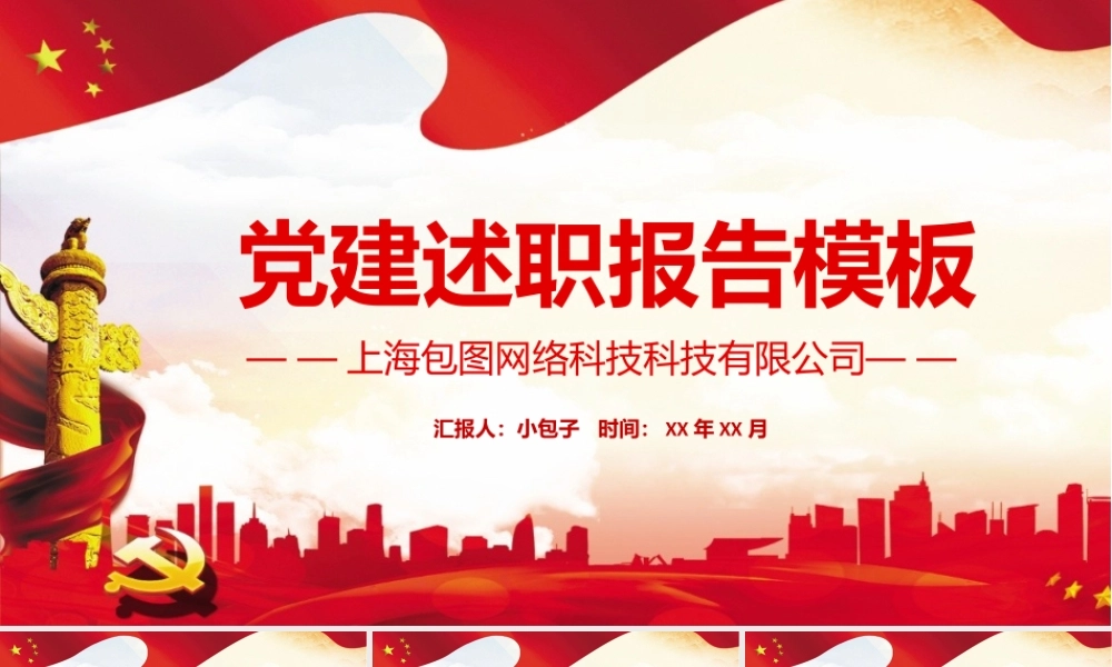 党建党政PPT (281).pptx