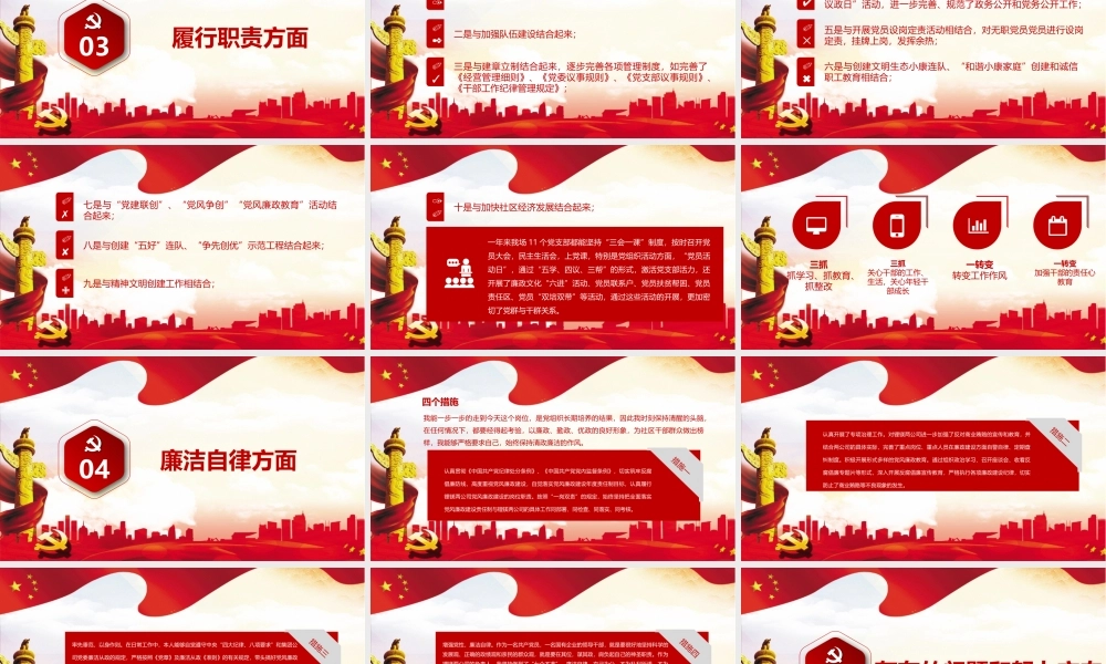 党建党政PPT (281).pptx