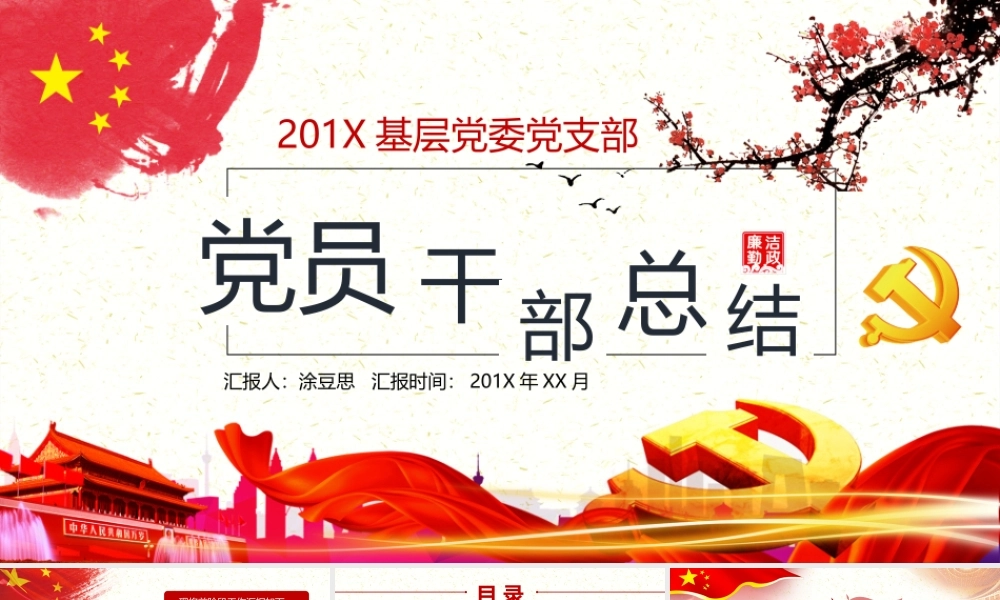 党建党政PPT (280).pptx