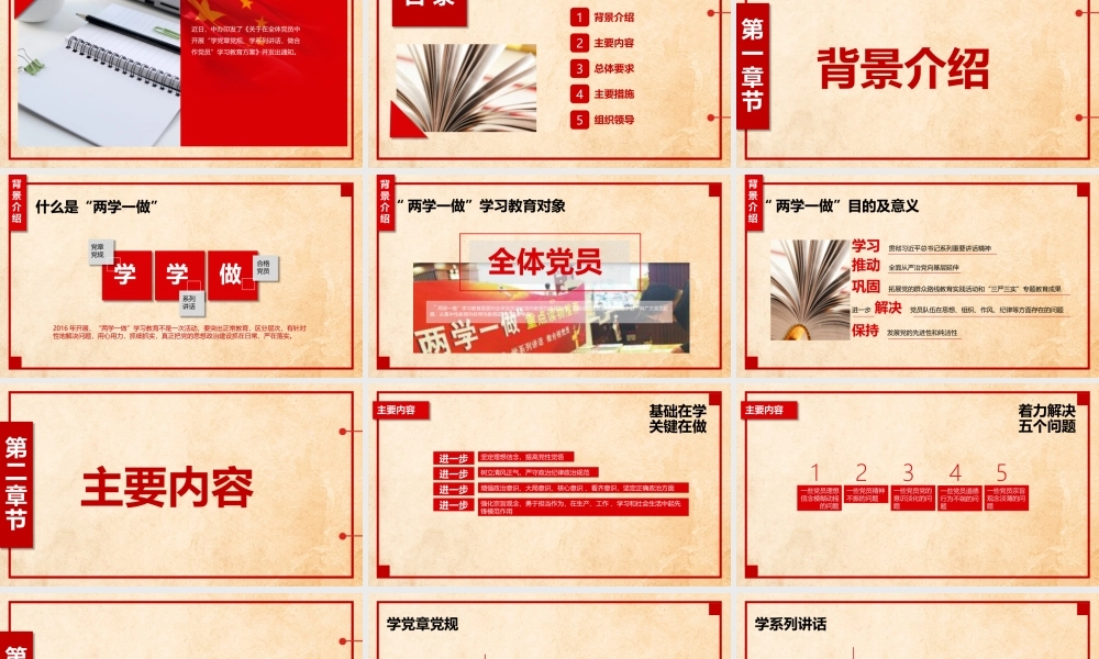 党建党政PPT (283).pptx