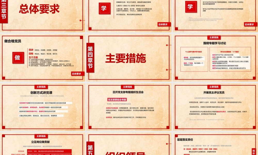 党建党政PPT (283).pptx