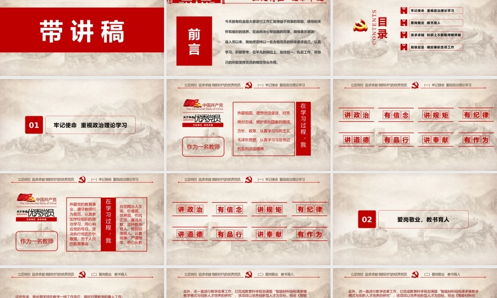 党建党政PPT (285).pptx