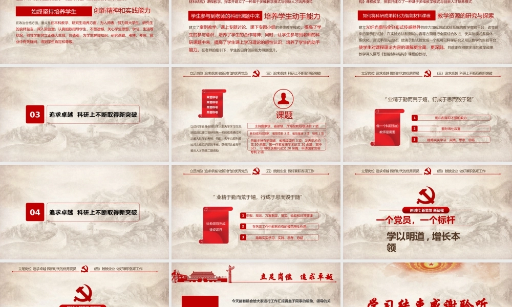 党建党政PPT (285).pptx