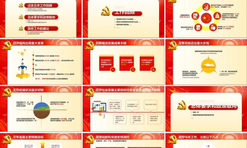 党建党政PPT (288).pptx