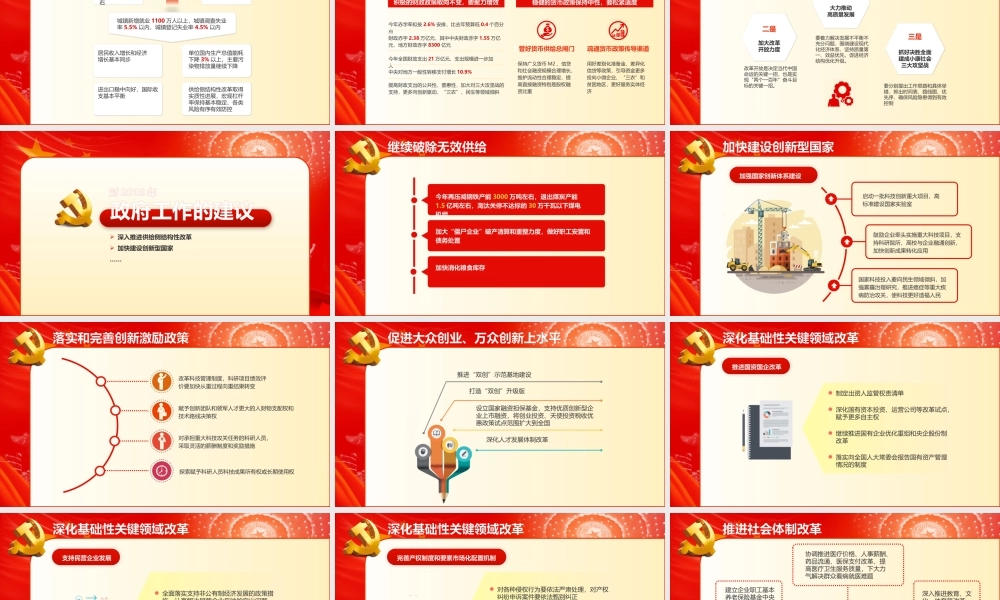 党建党政PPT (288).pptx