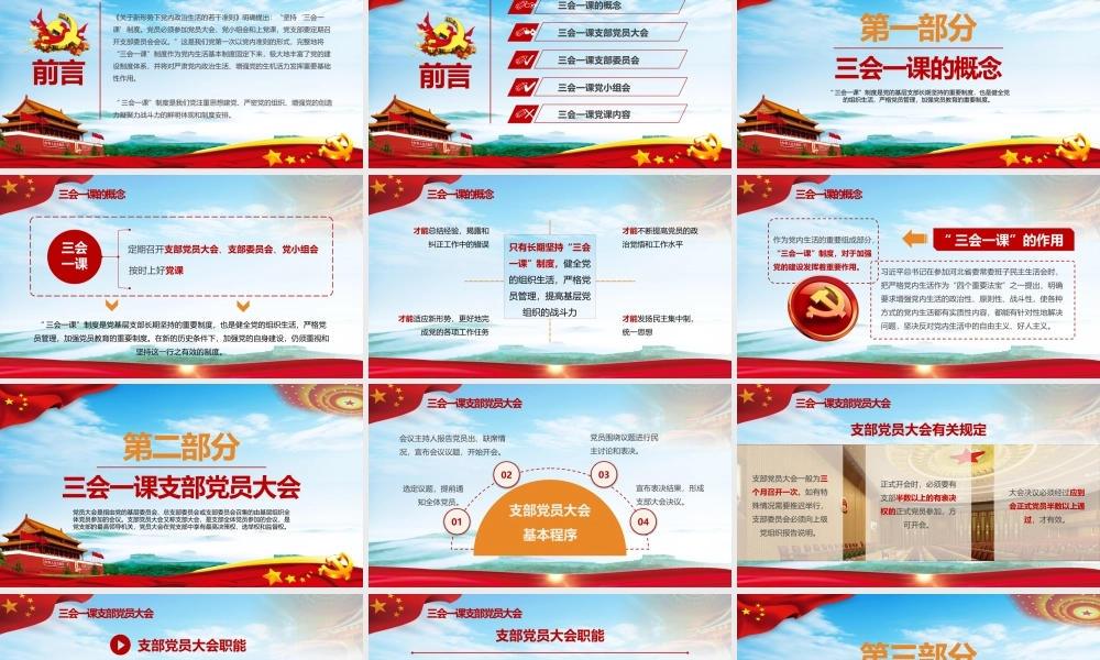 党建党政PPT (284).pptx