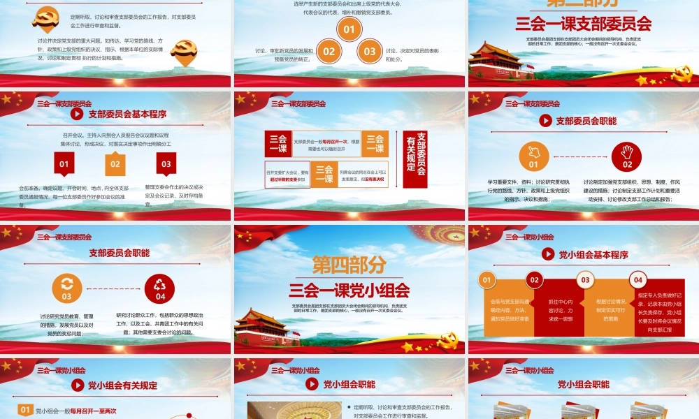 党建党政PPT (284).pptx