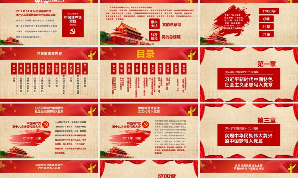 党建党政PPT (286).pptx