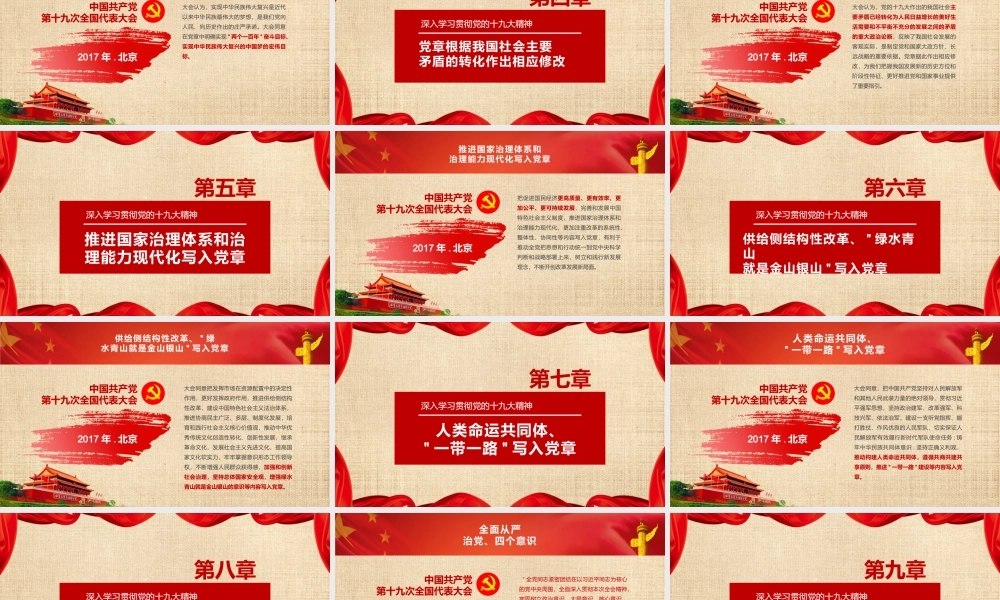 党建党政PPT (286).pptx