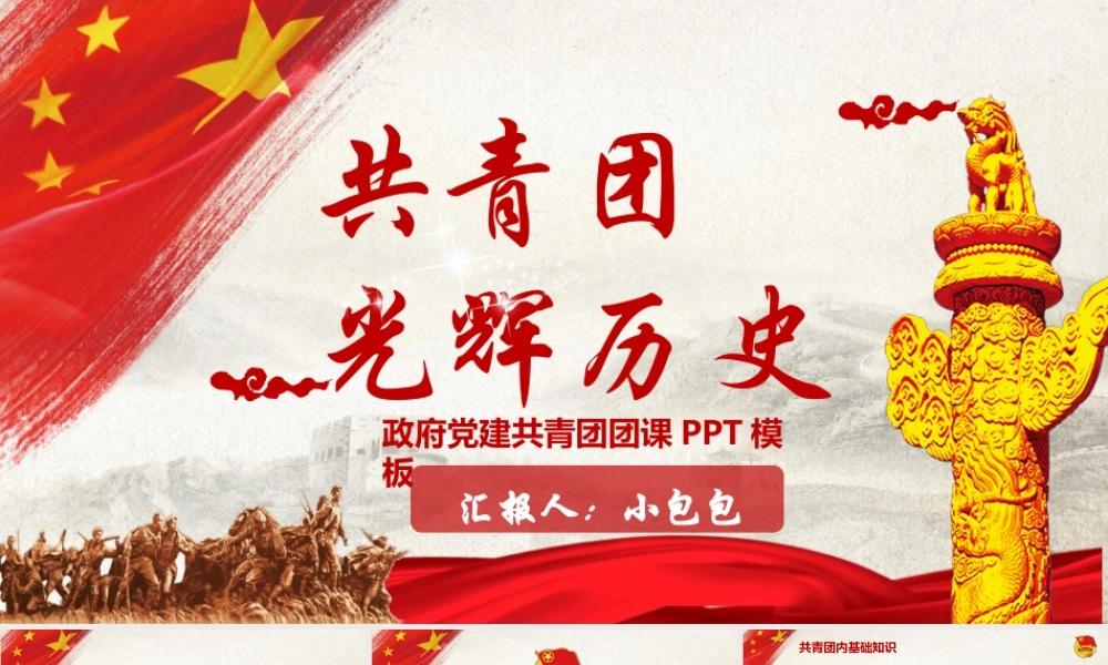 党建党政PPT (289).pptx