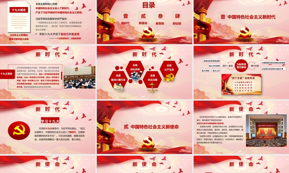 党建党政PPT (291).pptx