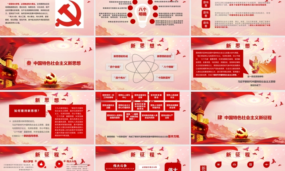 党建党政PPT (291).pptx