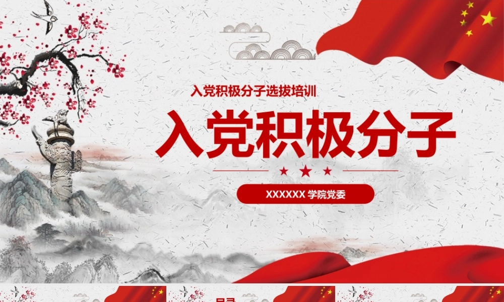 党建党政PPT (290).pptx