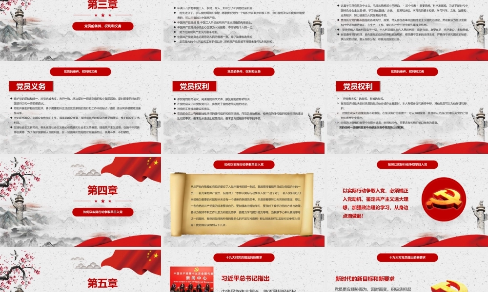 党建党政PPT (290).pptx