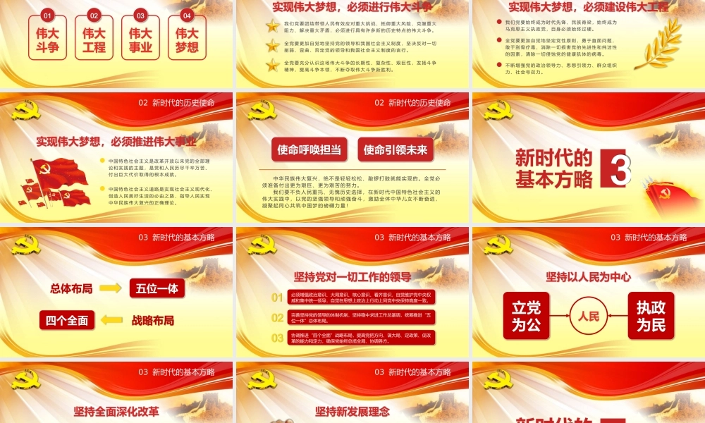 党建党政PPT (295).pptx