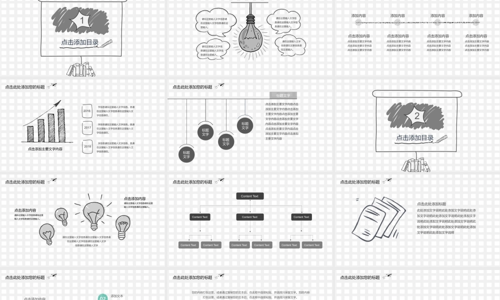 创意简约手绘 (01)动态.pptx