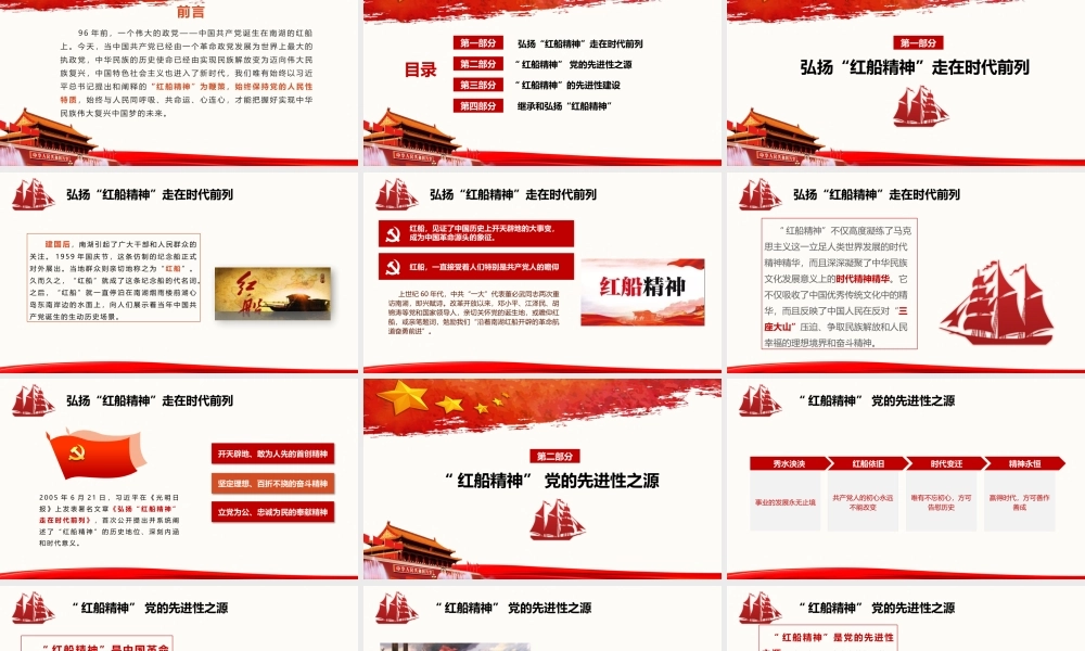 党建党政PPT (293).pptx