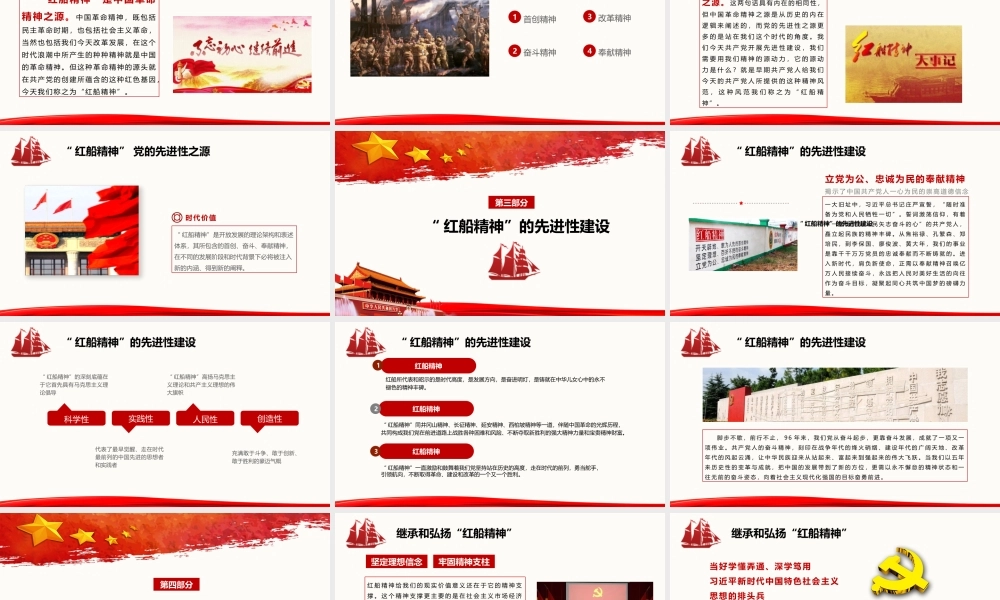 党建党政PPT (293).pptx