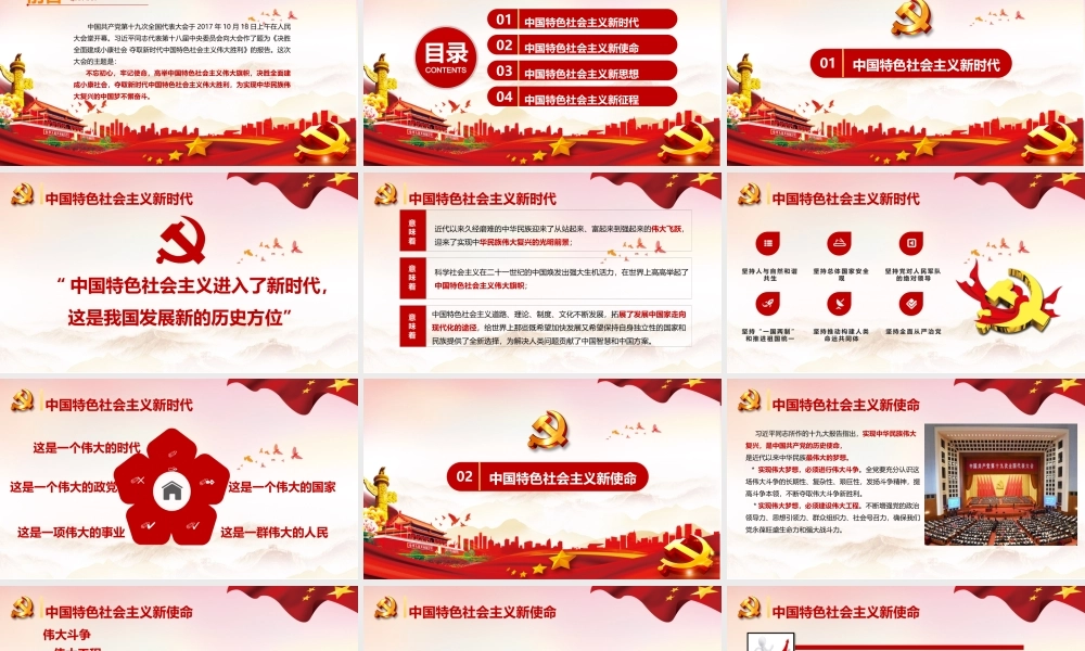 党建党政PPT (292).pptx