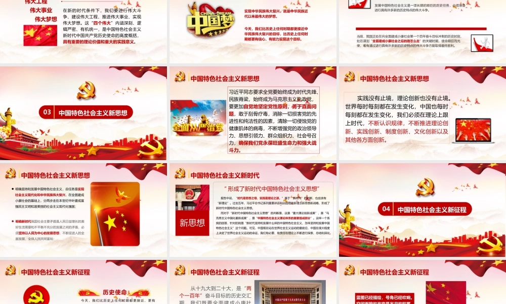 党建党政PPT (292).pptx