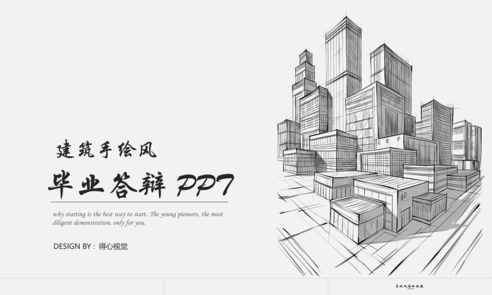 创意简约手绘 (42)静态.pptx