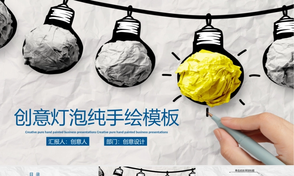 创意简约手绘 (43)静态.pptx