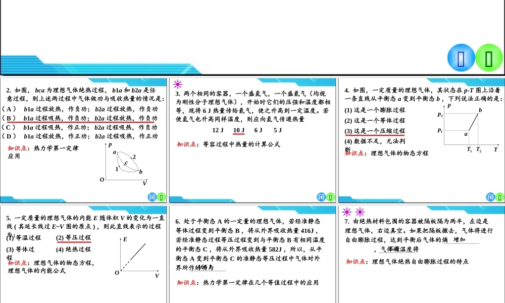 大学物理习题5热力学基础习题课.ppt