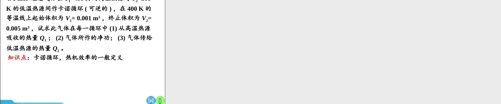 大学物理习题5热力学基础习题课.ppt