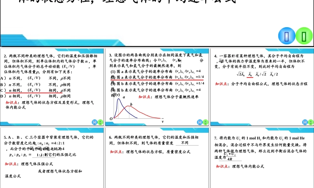 大学物理习题4统计物理学习题课.ppt