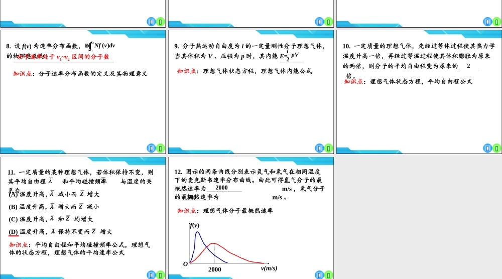 大学物理习题4统计物理学习题课.ppt