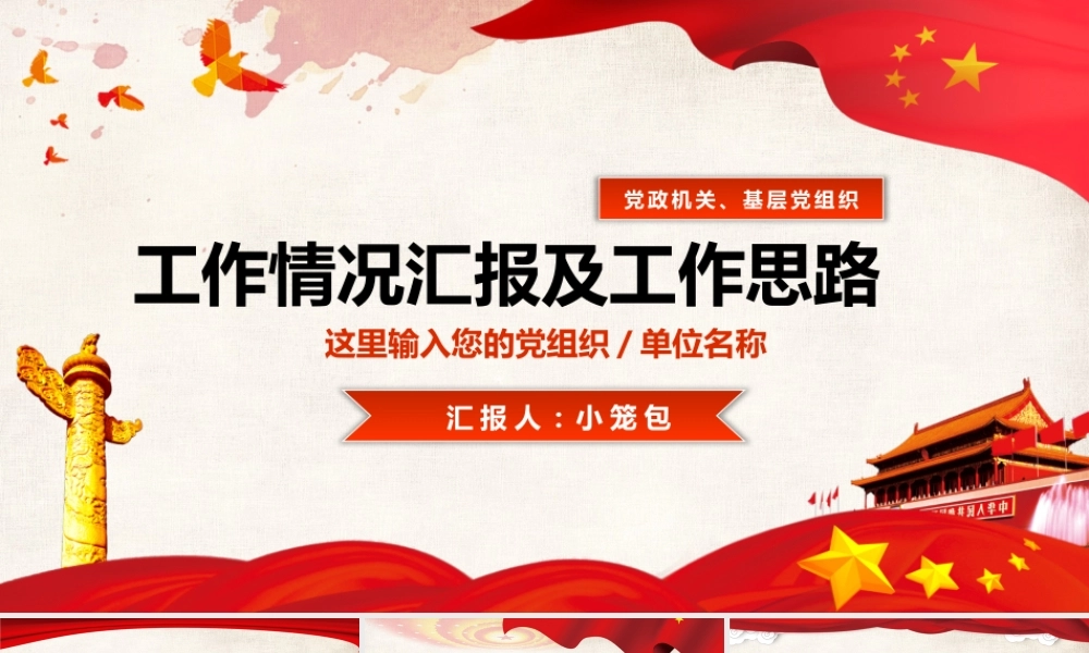 党建党政PPT (264).pptx