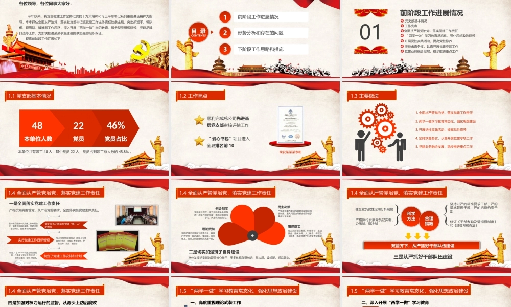 党建党政PPT (264).pptx