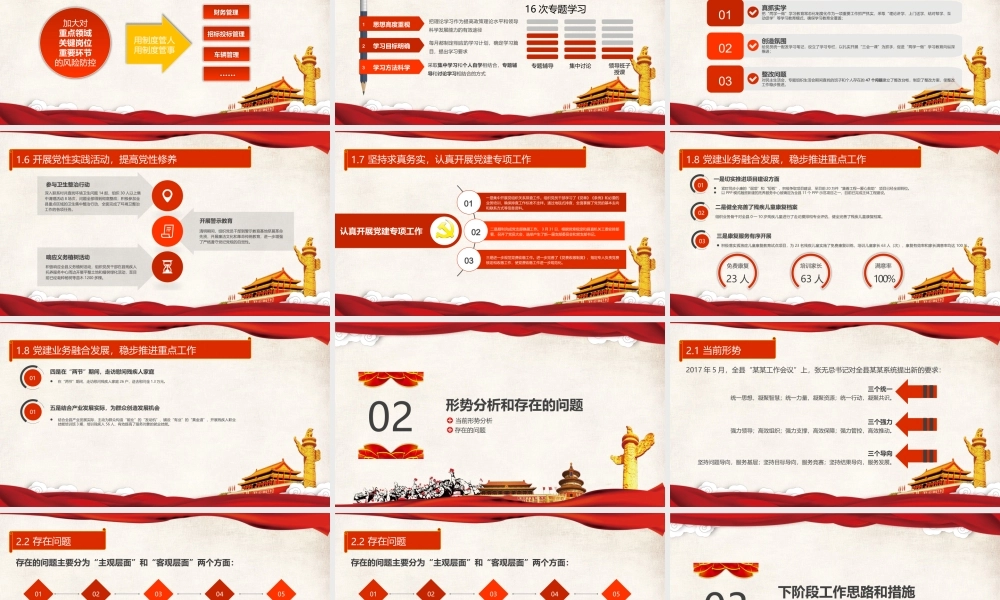 党建党政PPT (264).pptx