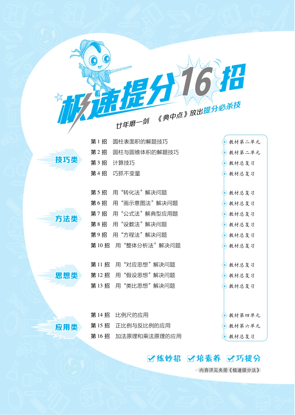 典中点苏教版数学6年级下册同步练习册+单元测试卷+提高练习.pdf_第2页