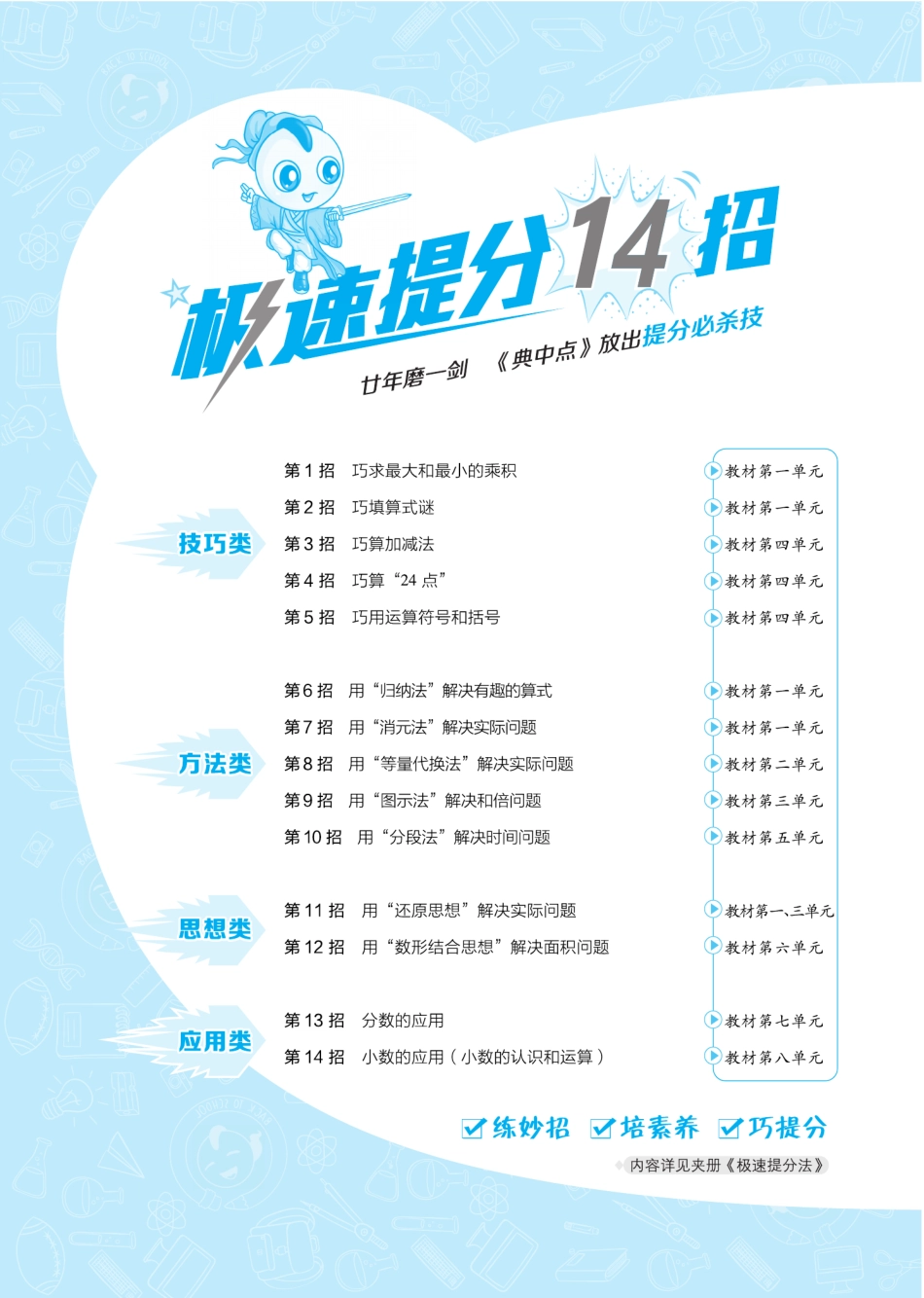 典中点苏教版数学3年级下册同步练习册+单元测试卷+提高练习.pdf_第2页